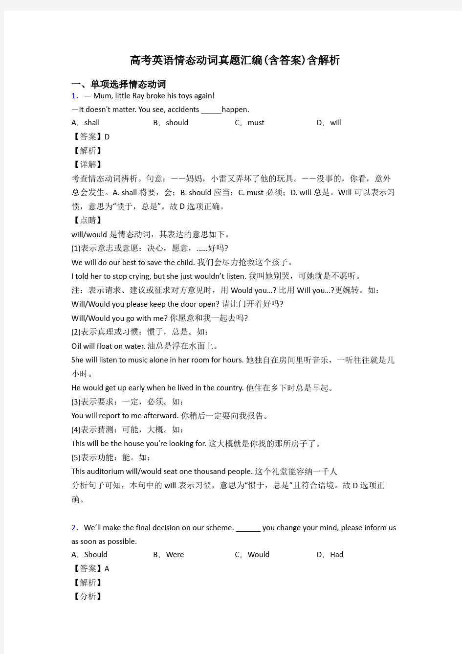 高考英语情态动词真题汇编(含答案)含解析