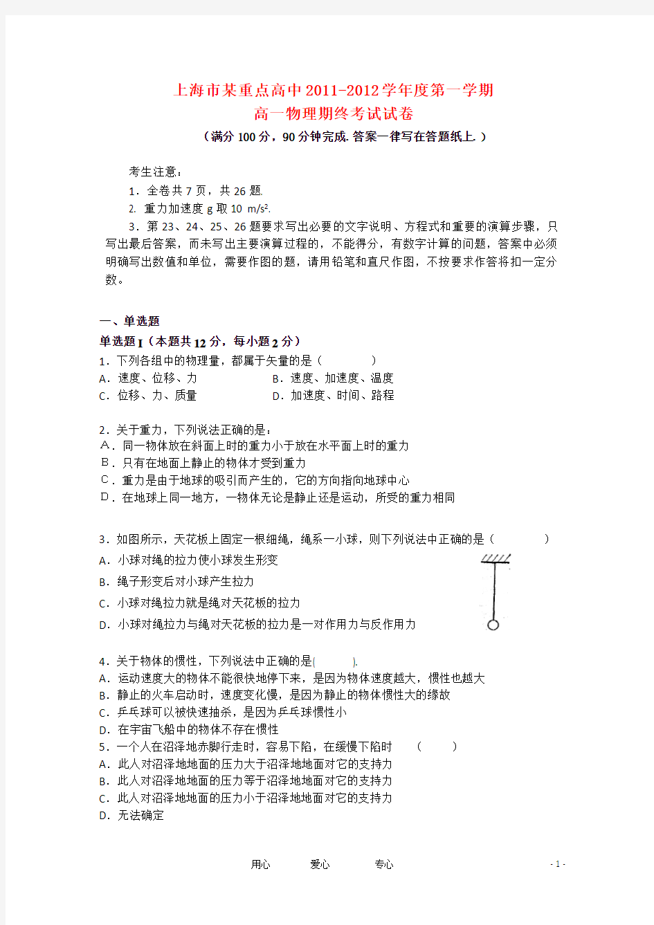 (完整版)上海市重点中学高一物理上学期期末考试试题