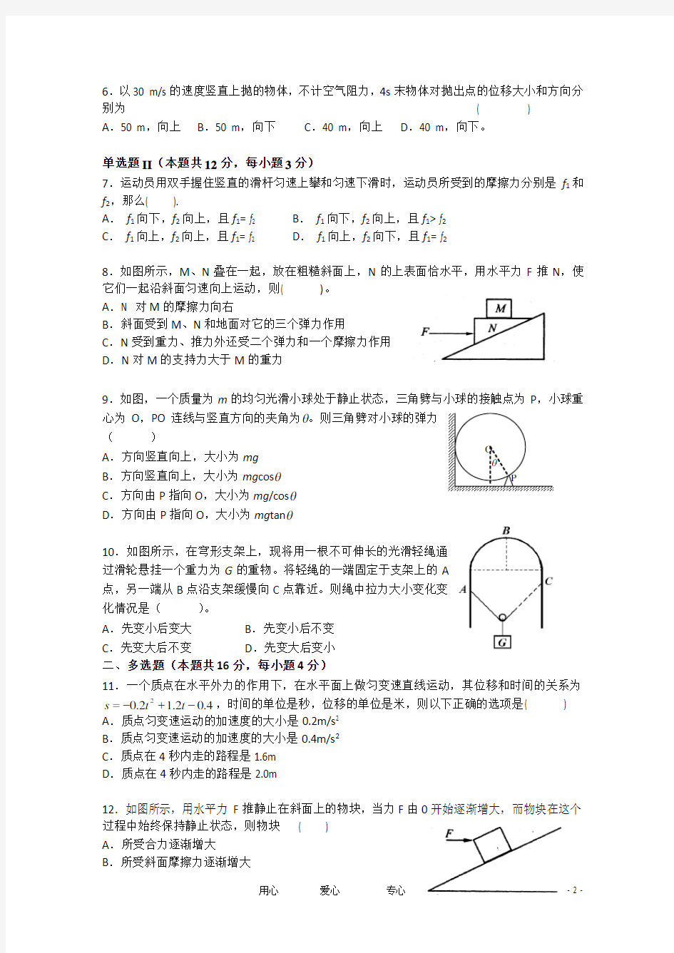 (完整版)上海市重点中学高一物理上学期期末考试试题