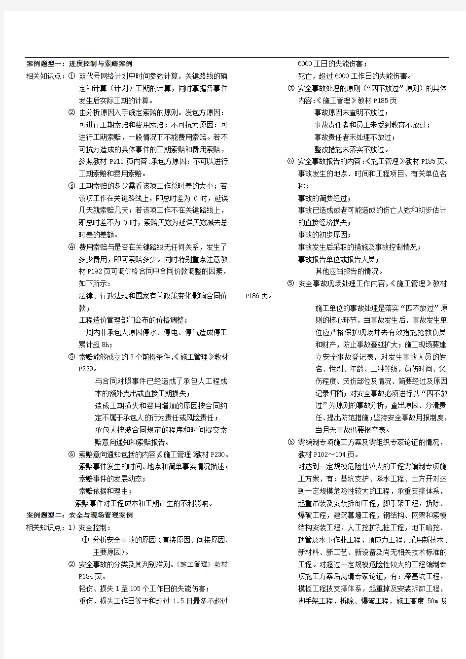 二建建筑实务考试(案例五大题型)