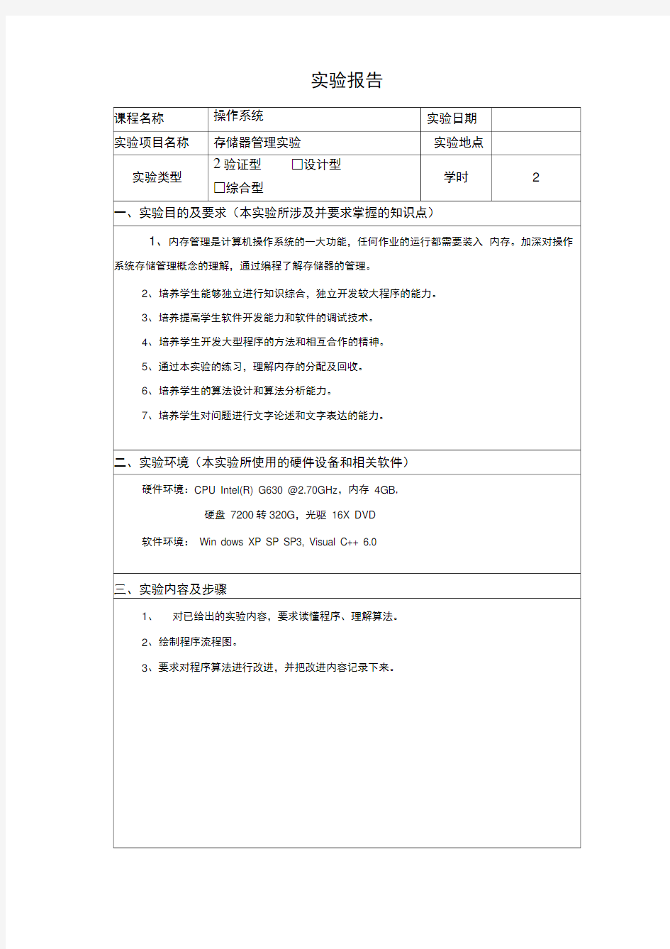 存储器管理实验实验报告