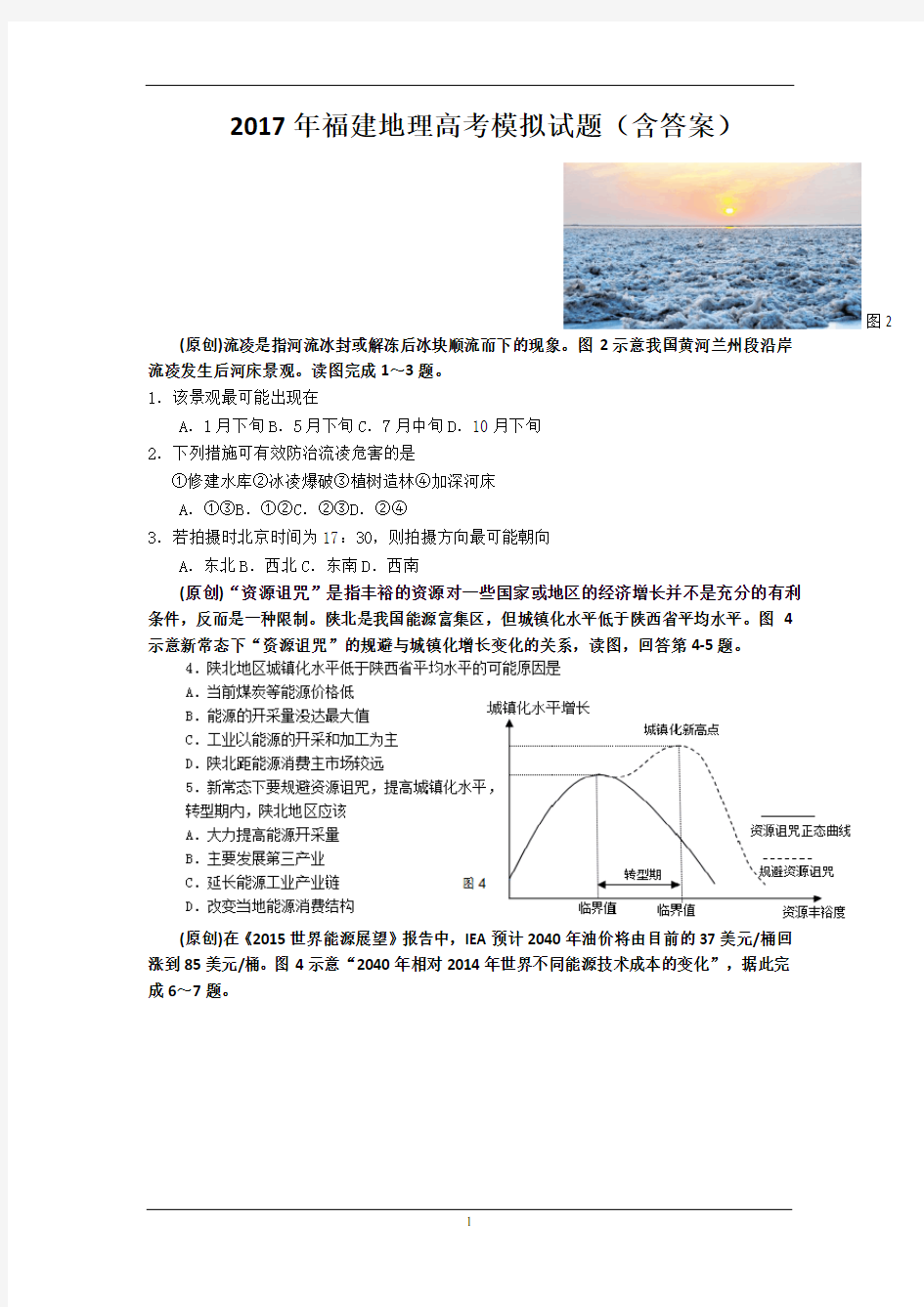 2017年福建地理高考模拟试题含答案