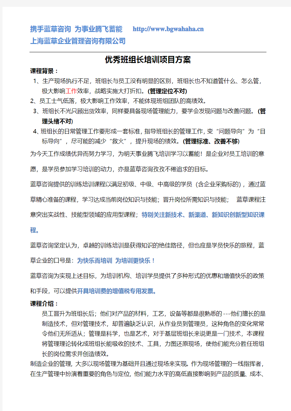 优秀班组长培训项目方案