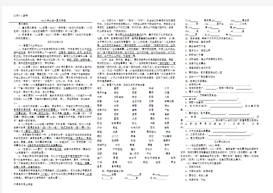 高中语文必修一学业水平考试复习学案