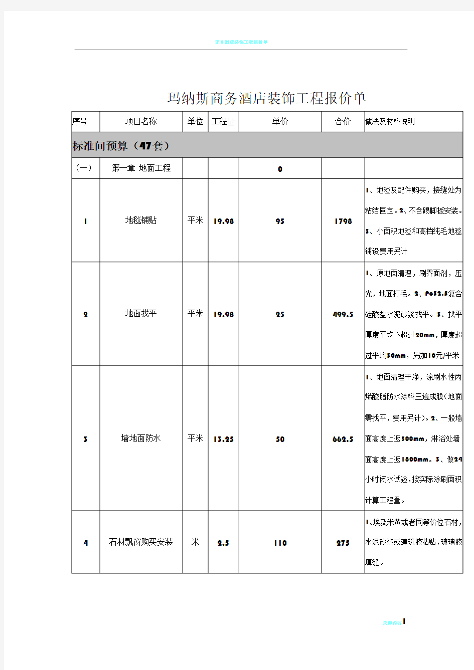 快捷酒店装饰工程报价单