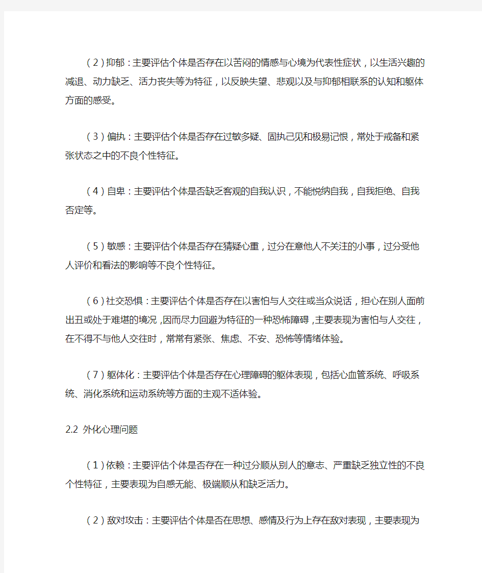 中国大学生心理健康测评筛查量表因子标准解释