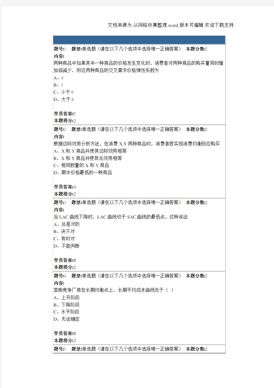 南大微观经济学第二次作业答案