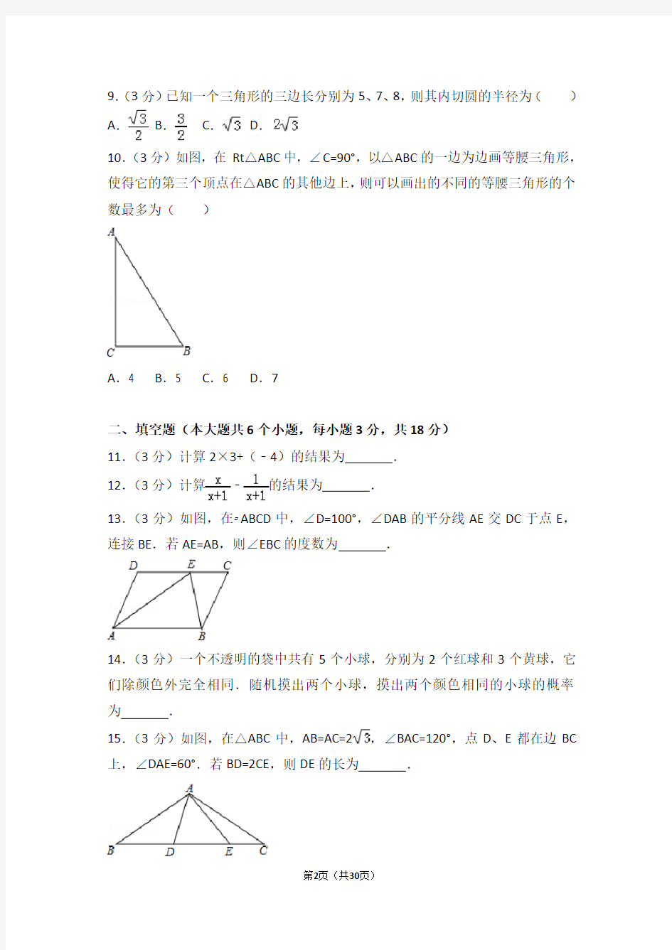 (完整版)2017年湖北省武汉市中考数学试卷