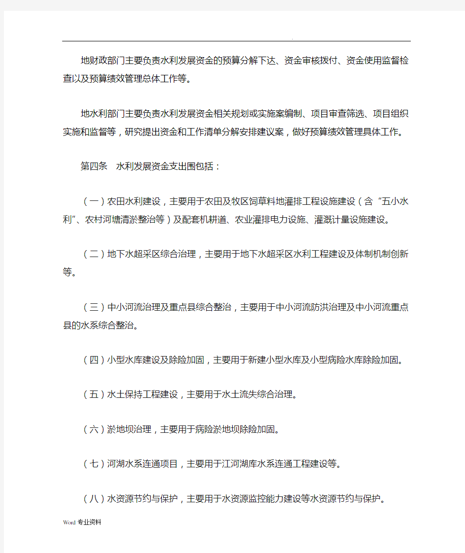 中央财政水利发展资金使用管理办法