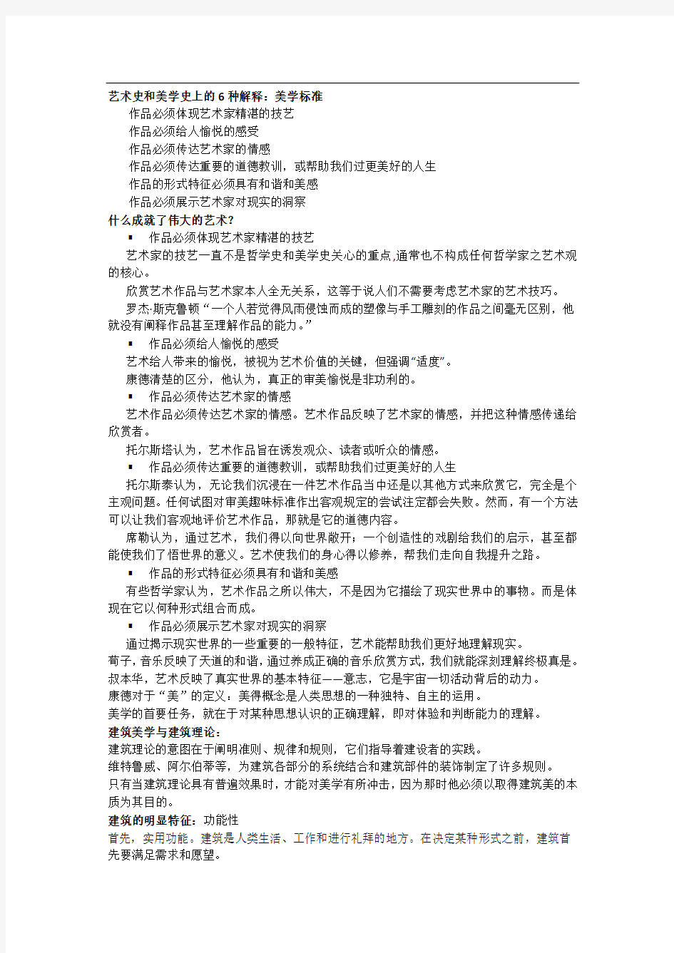 建筑美学详细版