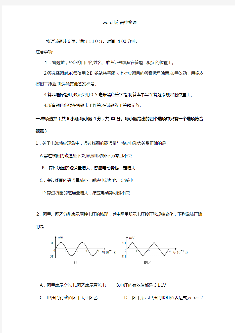 重庆市重庆一中2020┄2021学年高二上学期期末考试 物理试题