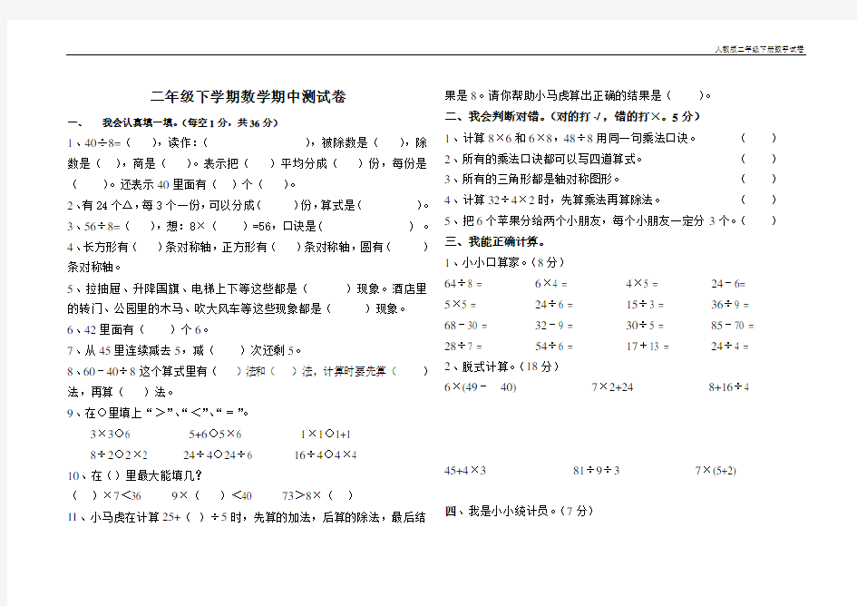 2018年人教版二年级数学下册期中测试题