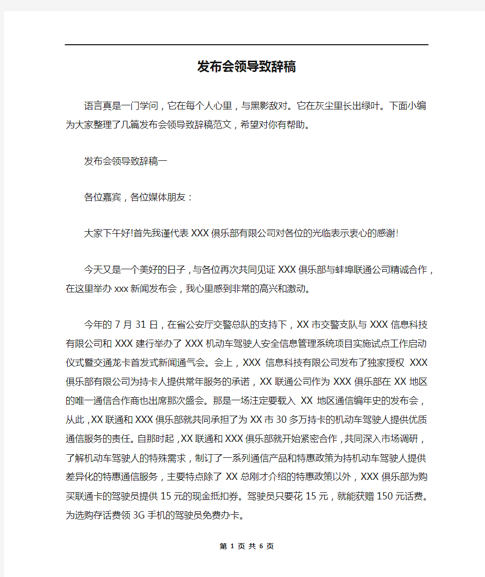 发布会领导致辞稿