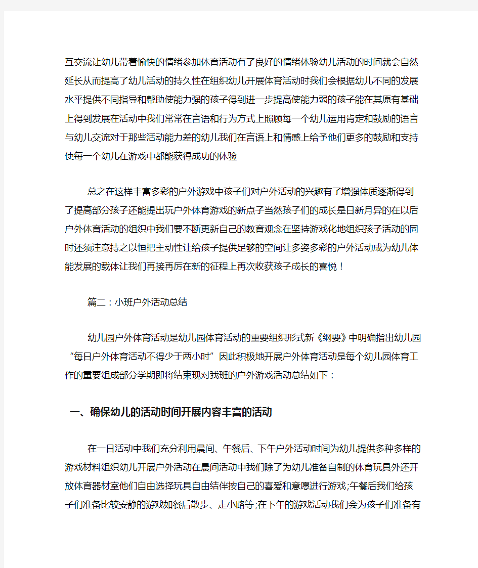 小班沙水活动总结样文推荐