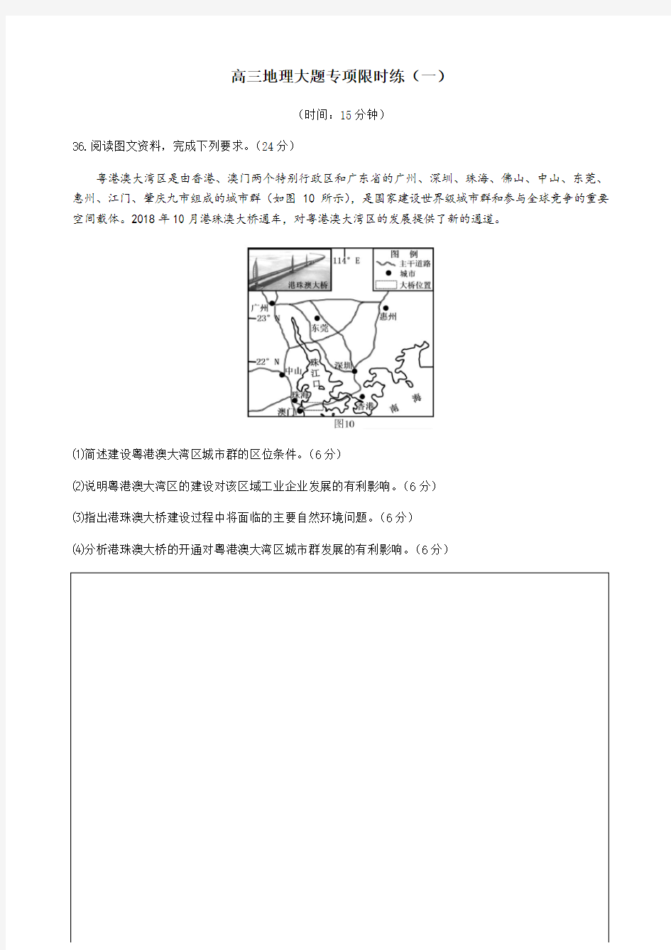 高考地理专项题型突破 (72)