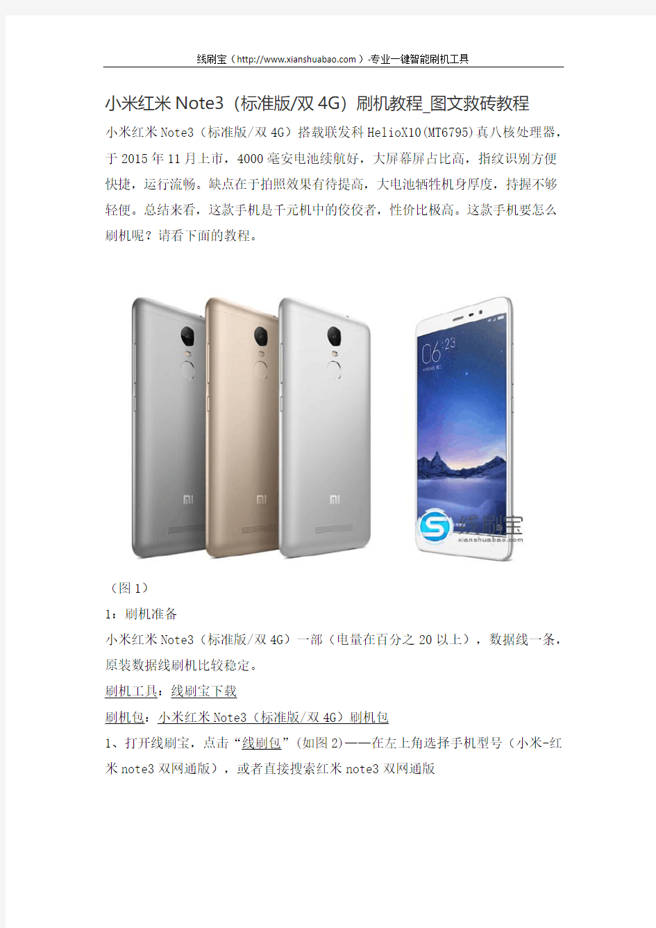 小米红米Note3(标准版双4G)刷机教程_图文救砖教程