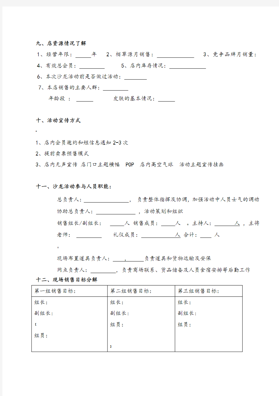 沙龙活动策划方案98660