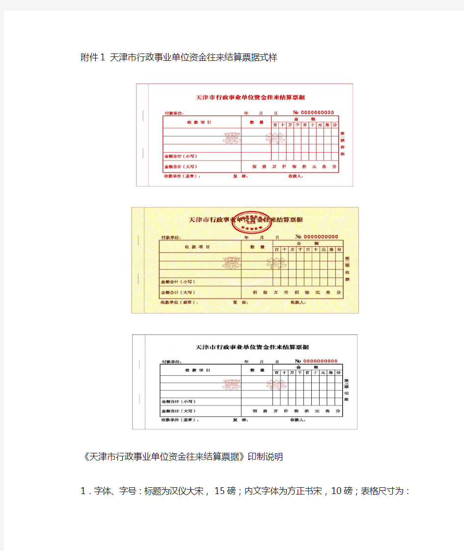 天津行政事业单位资金往来结算票据式样