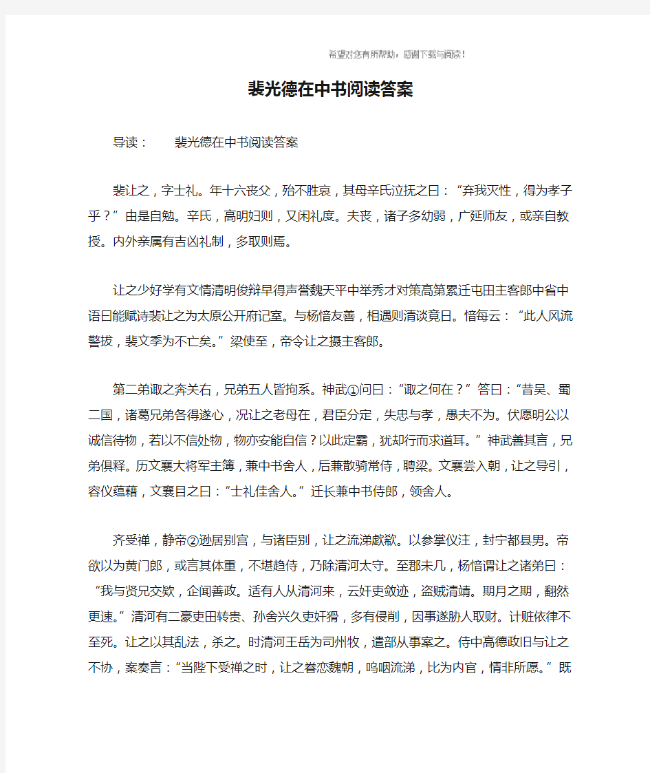 裴光德在中书阅读答案