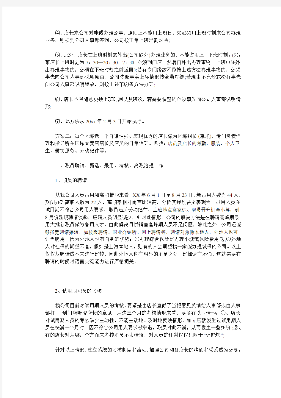 公司管理月度工作总结