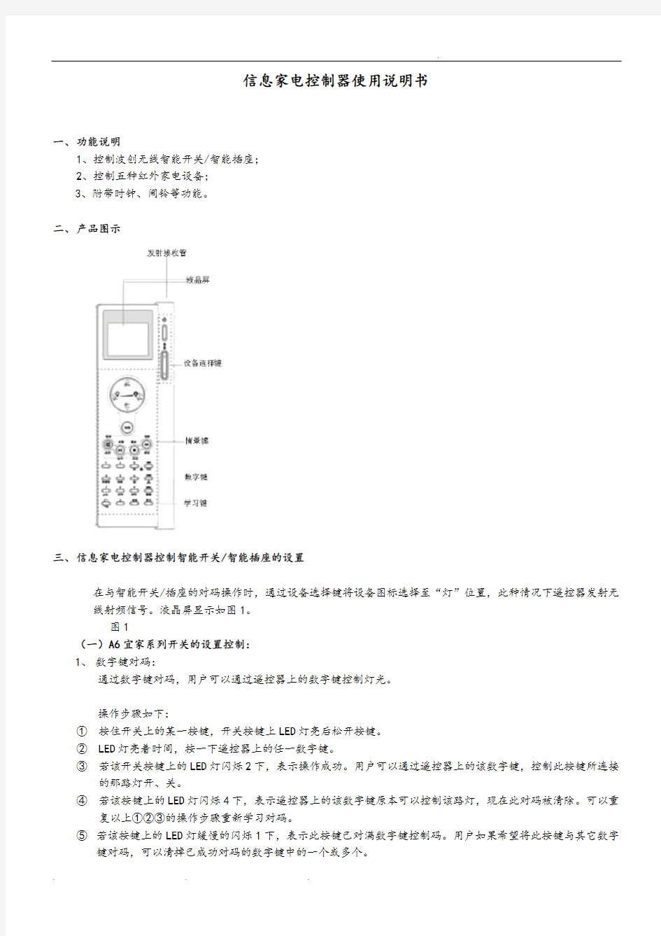 信息家电控制器使用说明书