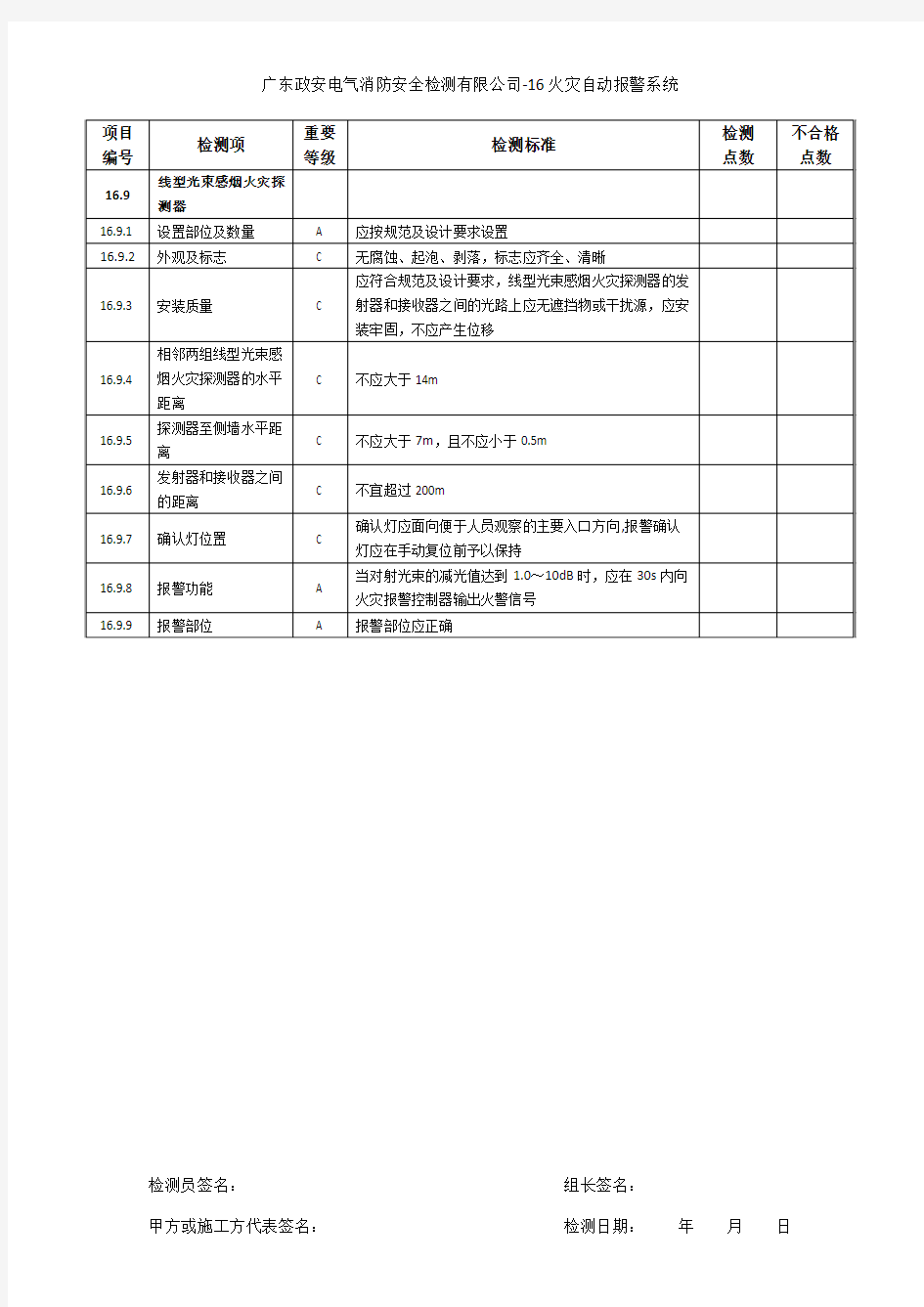 16.9线型光束感烟火灾探测器