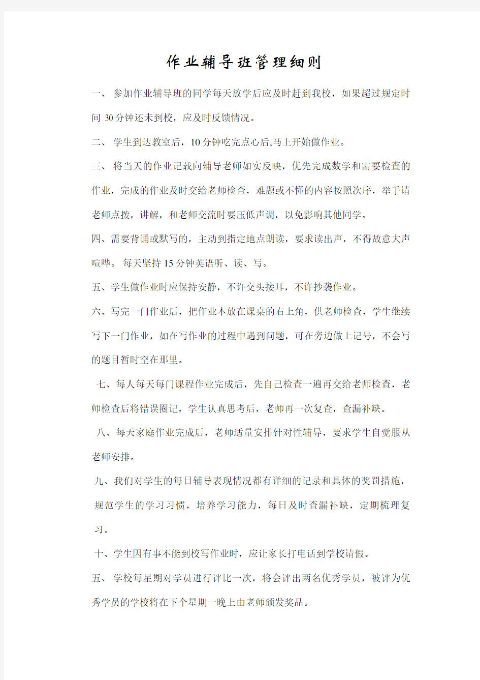 作业辅导班管理细则上课讲义