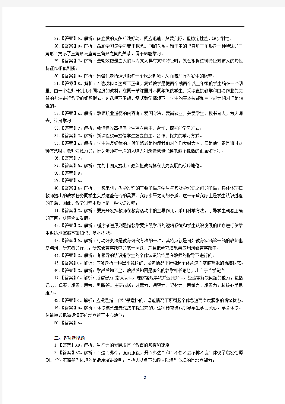 2017年河北教师招聘笔试备考手册答案