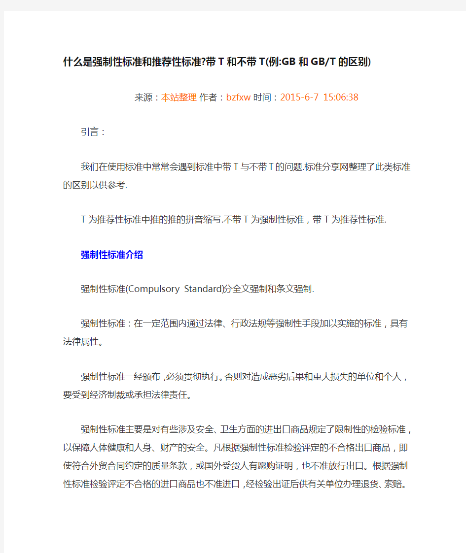 什么是强制性标准和推荐性标准