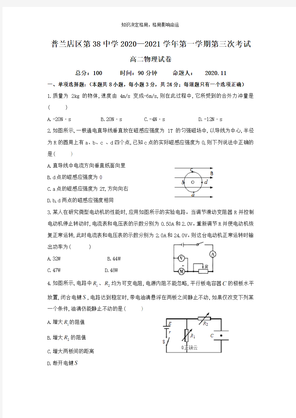 高二第三次月考物理试卷 Word版含答案 