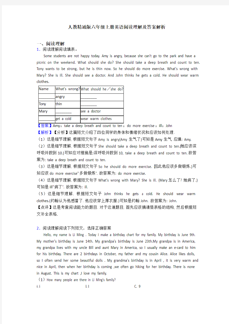 人教精通版六年级上册英语阅读理解及答案解析