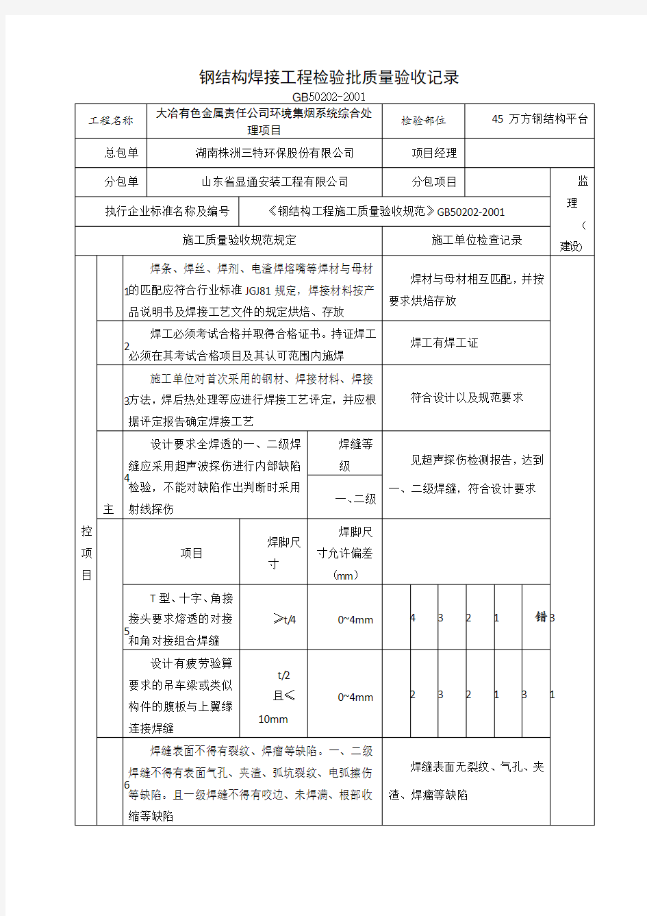 钢结构工程检验批质量验收记录表全套