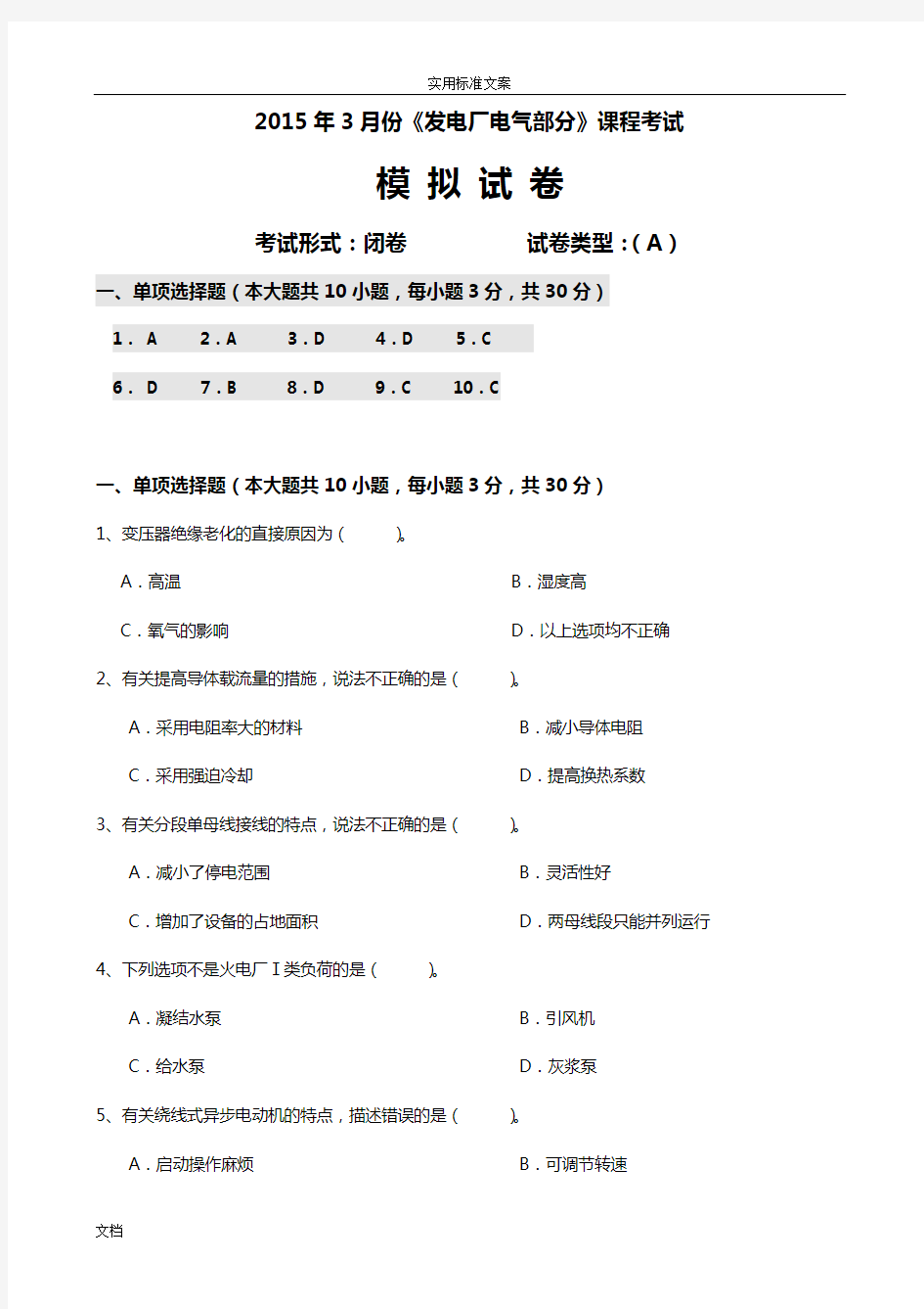 大工《发电厂电气部分》课程考试模拟试卷