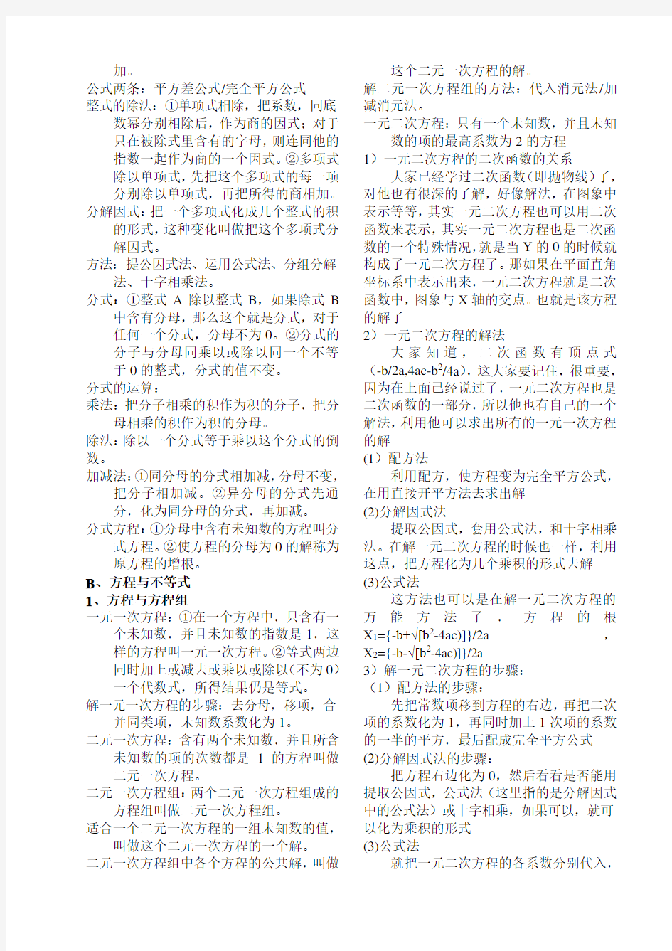 初中数学概念定义公式大全