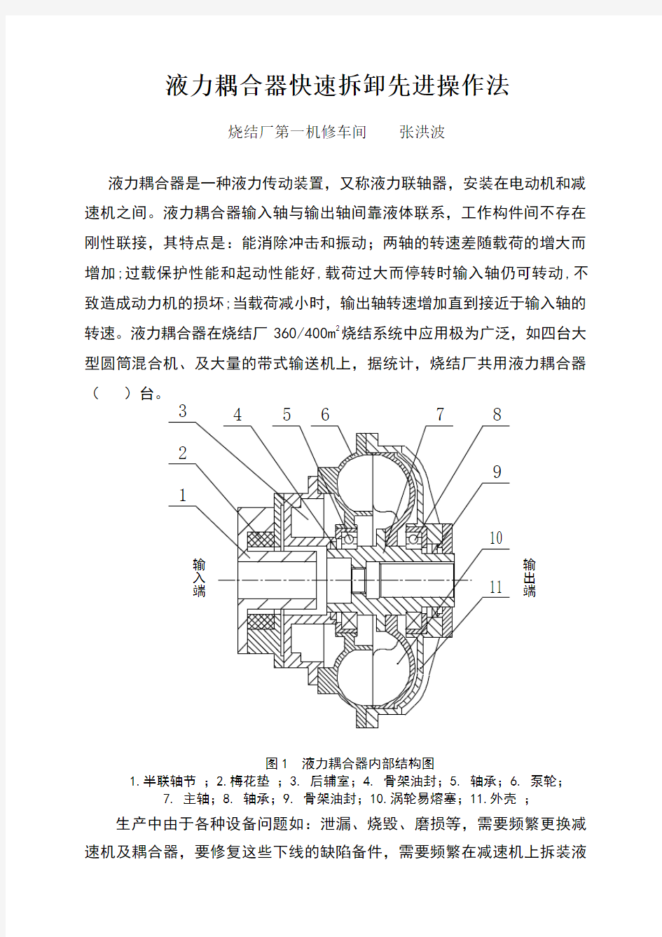 液力耦合器拆卸的先进操作法