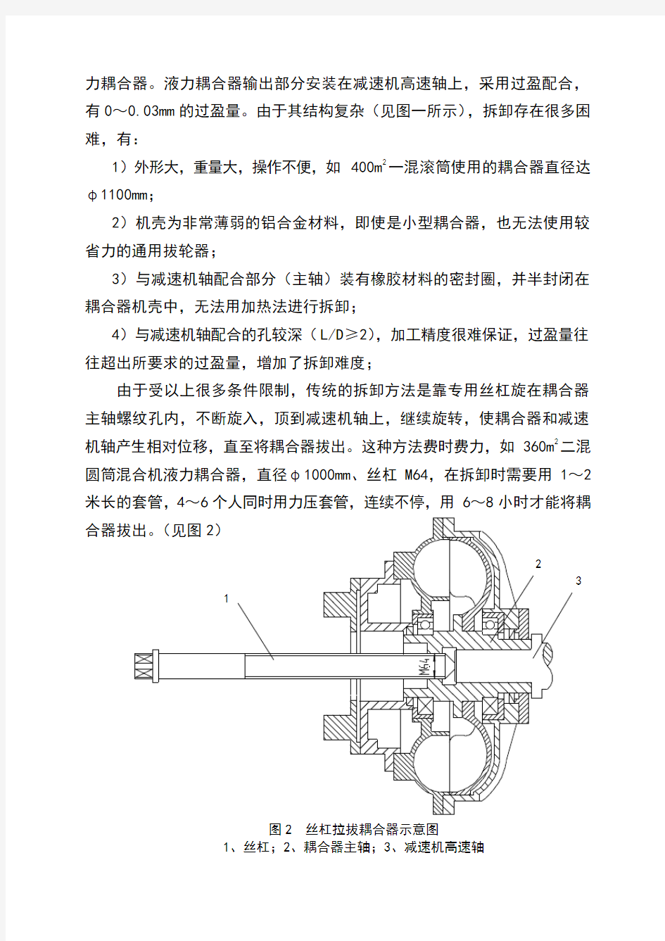 液力耦合器拆卸的先进操作法