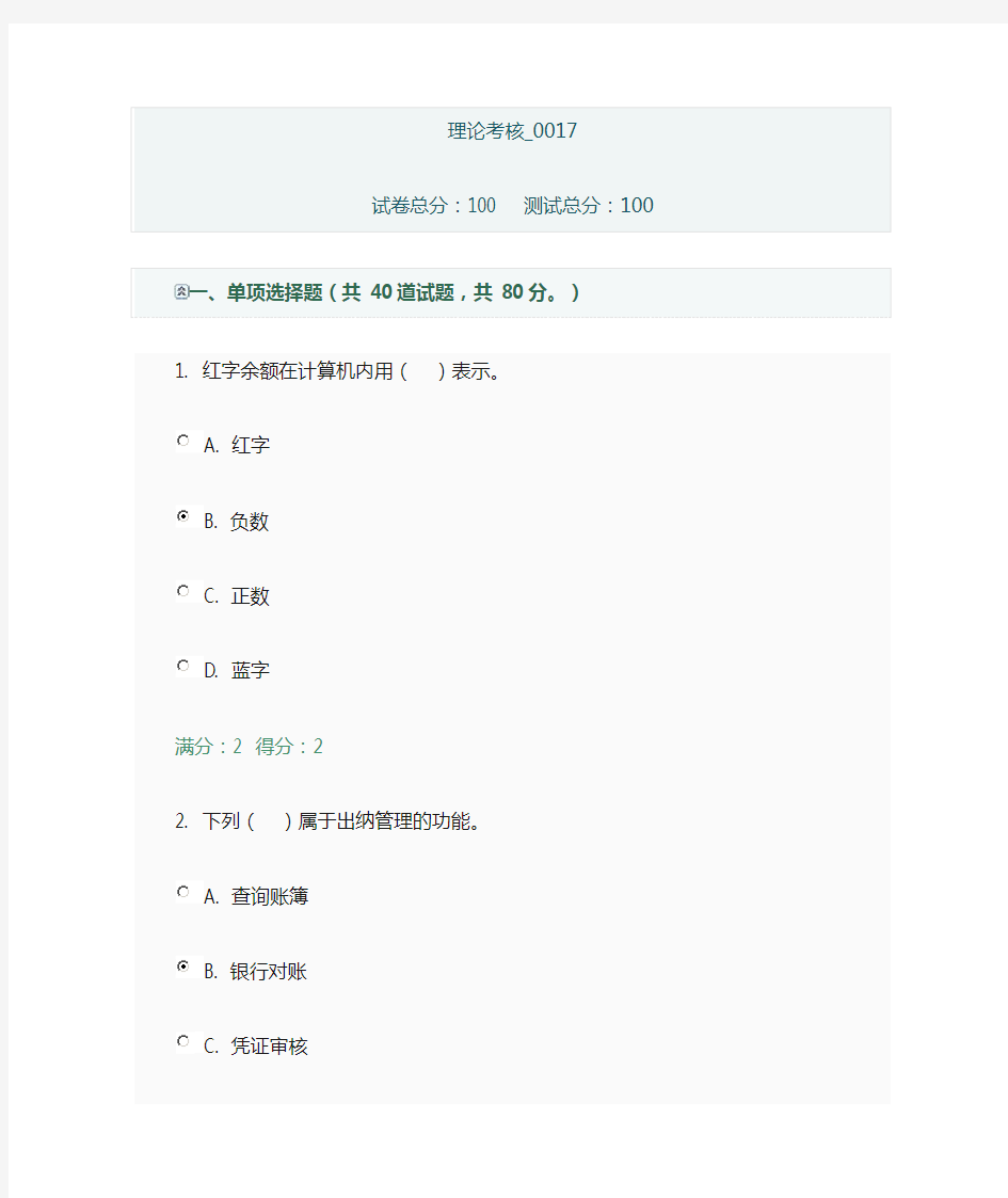 2018年电大会计电算化理论考试题题库及答案