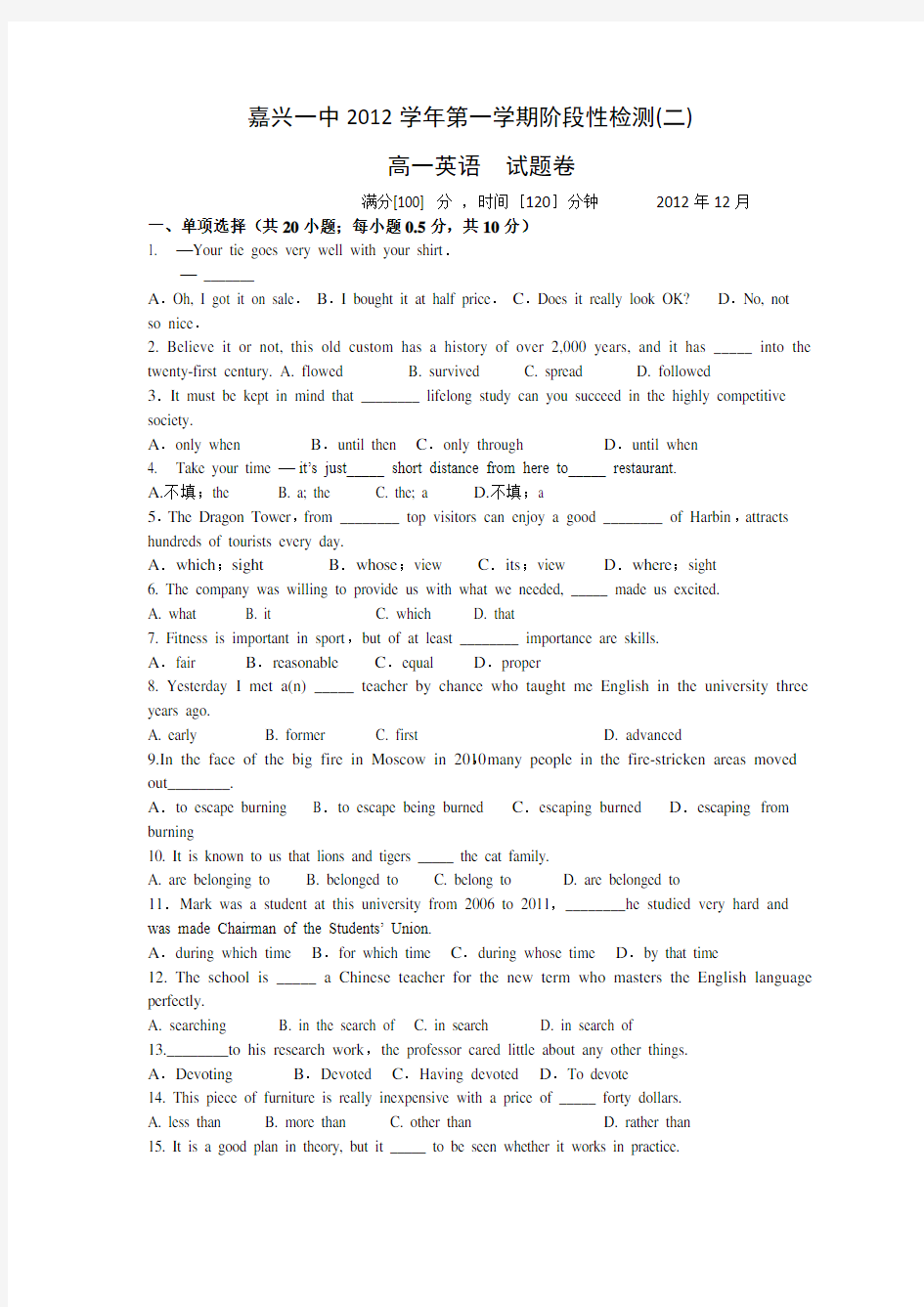 浙江省嘉兴一中高一月月考英语试题