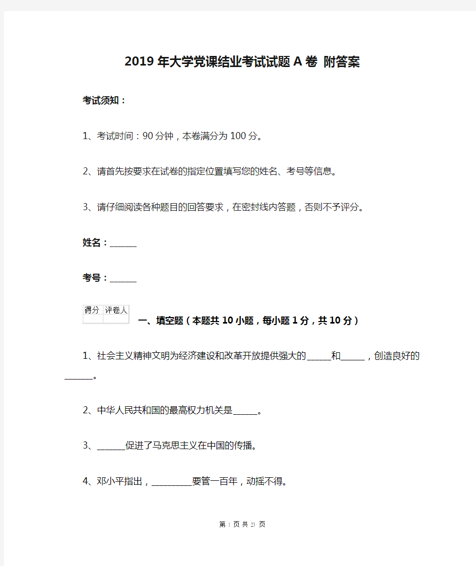 2019年大学党课结业考试试题A卷 附答案