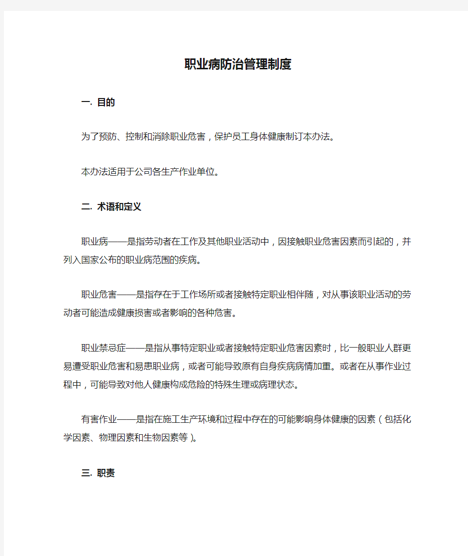 XX公司职业病防治管理制度