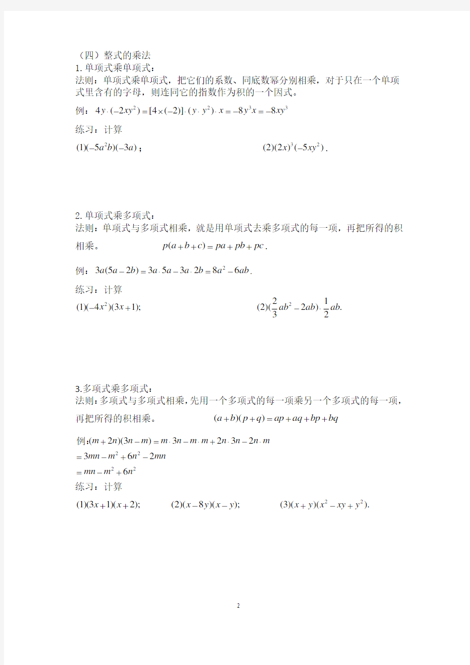 八年级上册数学《整式的乘法》学案