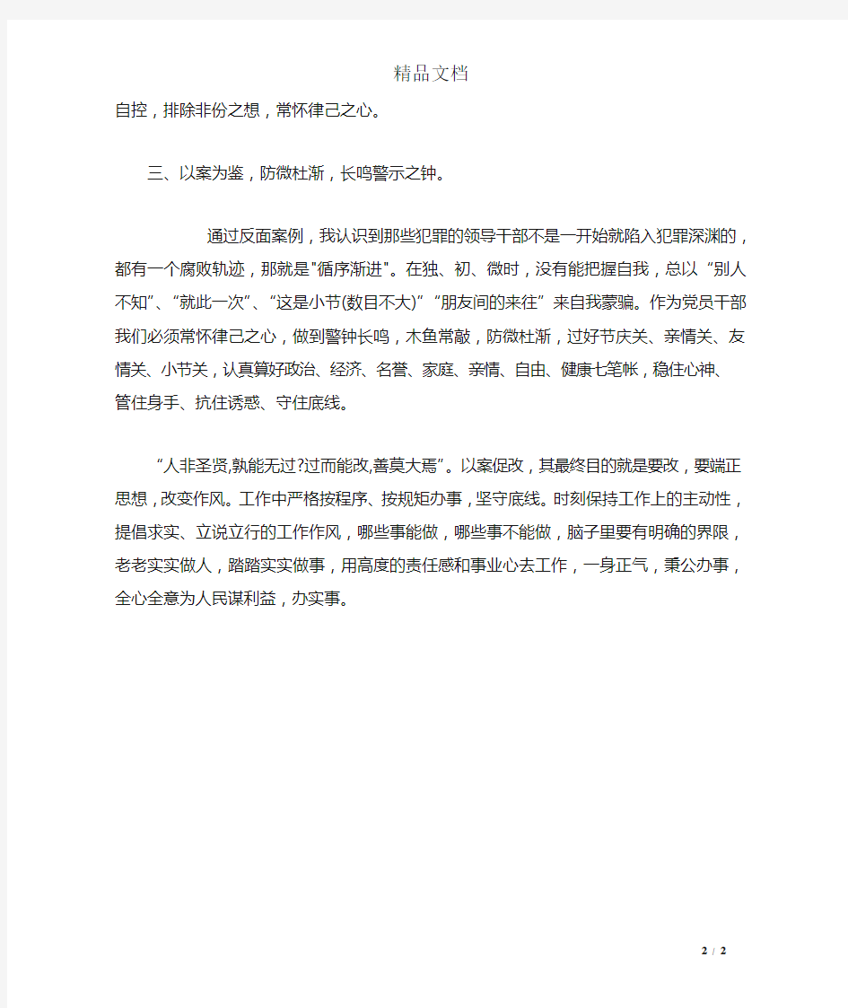 参加以案促改警示教育活动心得体会