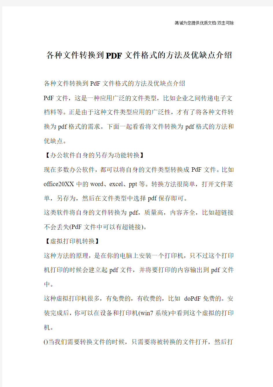 各种文件转换到PDF文件格式的方法及优缺点介绍