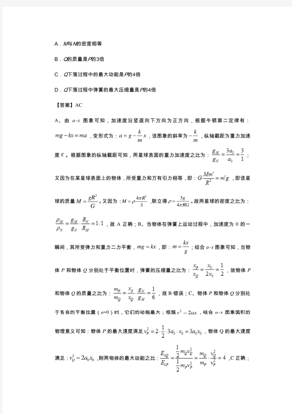 【21份】2019年高考物理真题和模拟题分类汇编：专题1-专题21 028