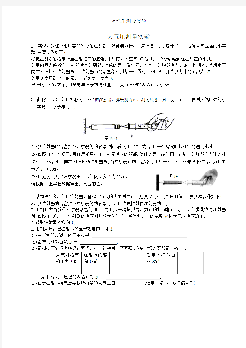 大气压测量实验