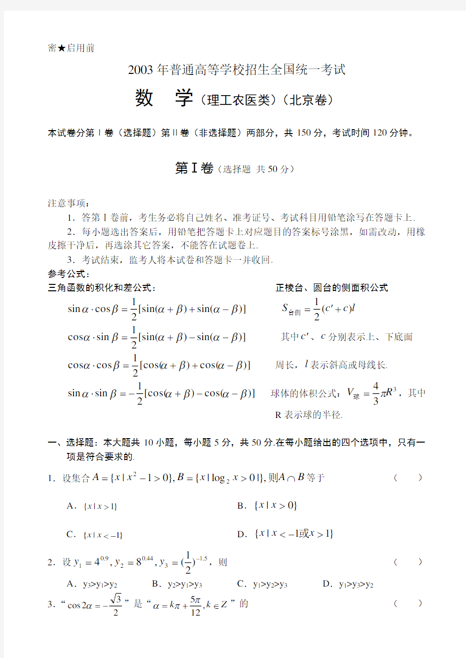 高考理科数学试题及答案