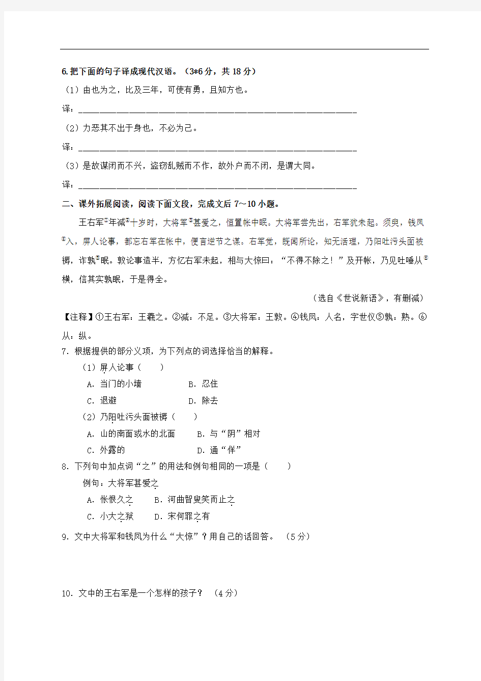 江苏省沭阳县潼阳中学2020-2021学年高二上学期语文周练(一)含答案