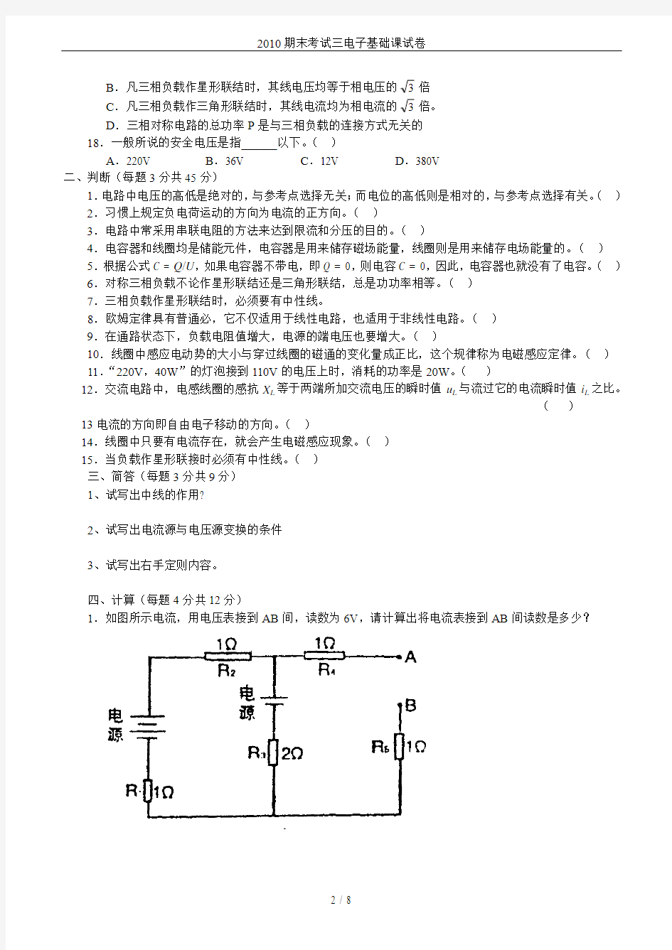 2010期末考试三电子基础课试卷