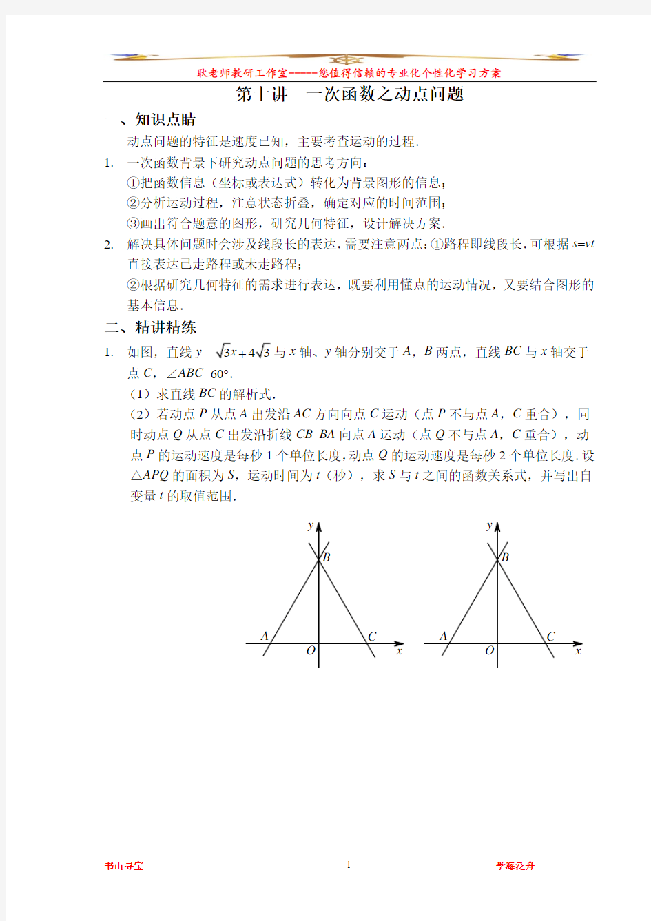 一次函数之动点问题培优