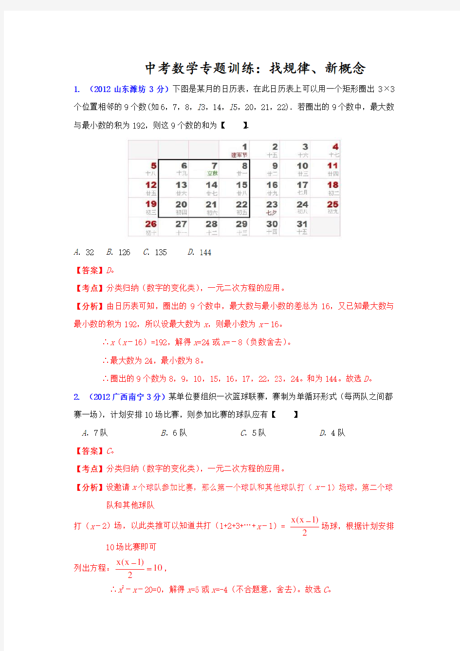 中考数学专题训练 找规律、新概念